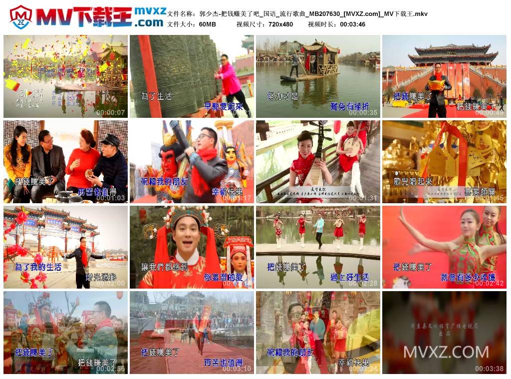 郭少杰-把钱赚美了吧_国语_流行歌曲_MB207630